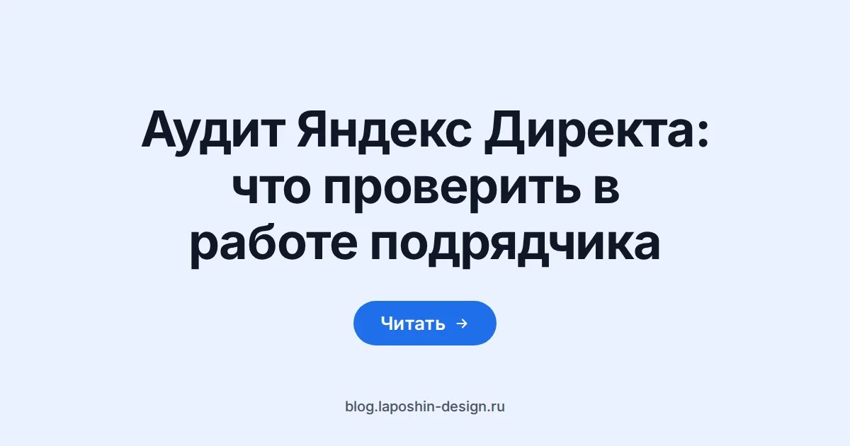 Аудит Яндекс Директа: стол сверху — закрытый ноутбук, лупа и блокнот с пустыми строками