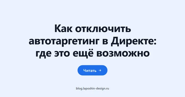 Белая воронка-фильтр крупным планом — автотаргетинг не выключается, но его поток можно сузить категориями и минус-фразами