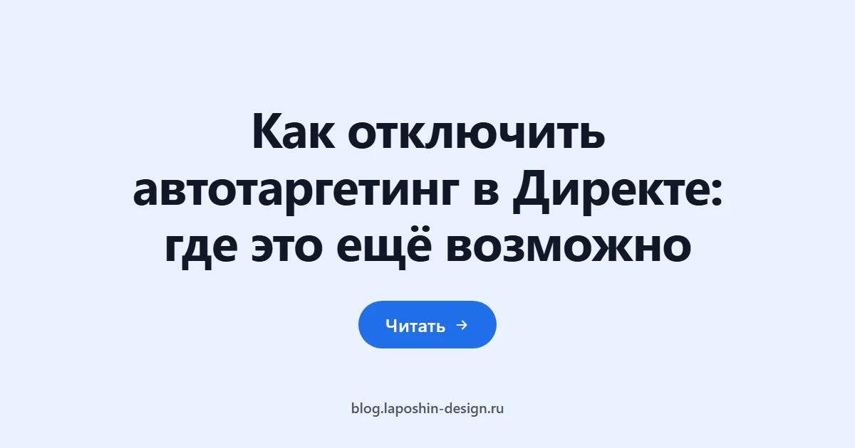 Белая воронка-фильтр крупным планом — автотаргетинг не выключается, но его поток можно сузить категориями и минус-фразами