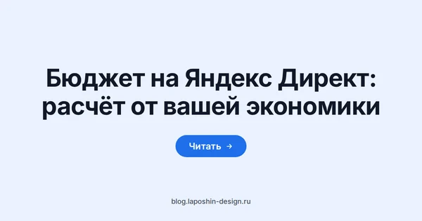 Бюджет на Яндекс Директ: изометрия из панелей интерфейса, воронка из цветных блоков и ряд пустых карточек