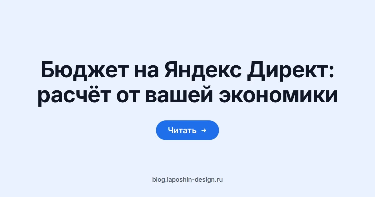 Бюджет на Яндекс Директ: изометрия из панелей интерфейса, воронка из цветных блоков и ряд пустых карточек