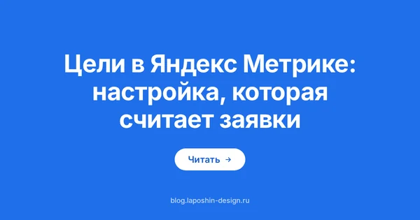 Цели в Яндекс Метрике: мишень как символ действия, которое считают отдельно от визита
