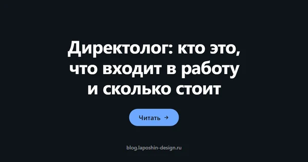 Директолог: кто это, что входит в работу и сколько стоит