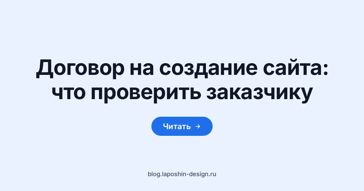 Договор на создание сайта: планшет, на экране пустые прямоугольные панели интерфейса без надписей
