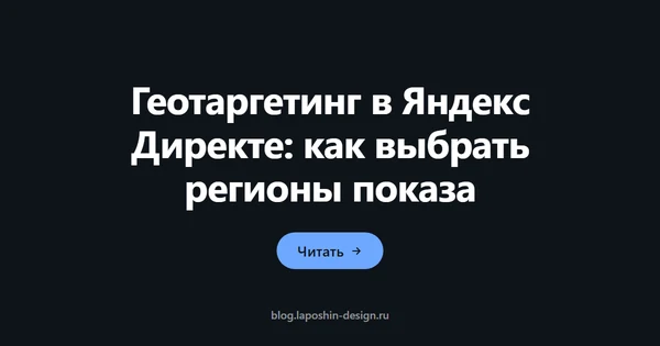 Геотаргетинг в Яндекс Директе: как выбрать регионы показа