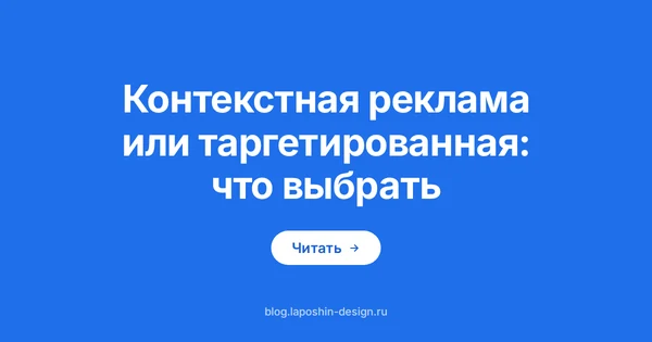 Контекстная и таргетированная реклама: чем отличаются Яндекс Директ и VK Реклама и что выбрать бизнесу