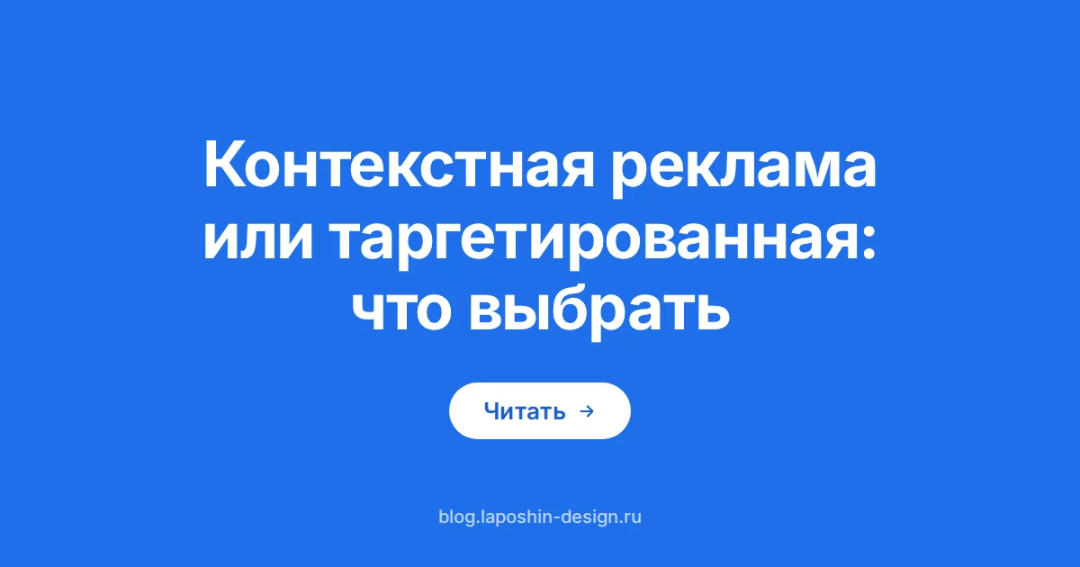 Контекстная и таргетированная реклама: чем отличаются Яндекс Директ и VK Реклама и что выбрать бизнесу