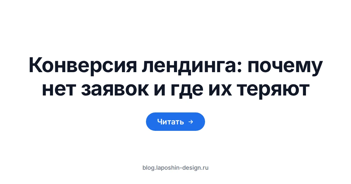 Конверсия лендинга: мишень с дротиками в центре как символ заявок, дошедших до цели