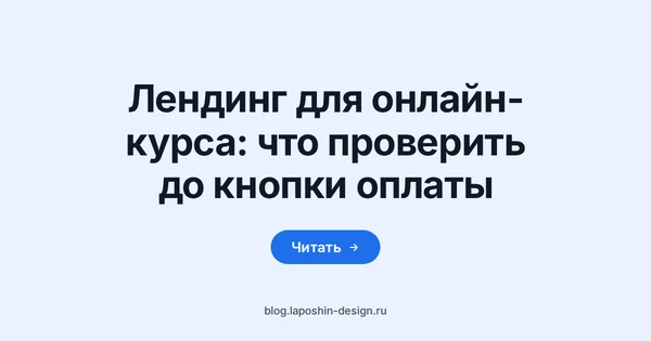 Лендинг для онлайн-курса: диплом как символ проверки страницы курса перед кнопкой оплаты