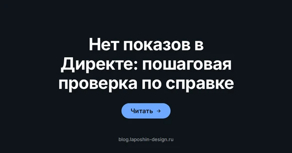Нет показов в Директе: курсор мыши как символ кампании, не вышедшей в аукцион