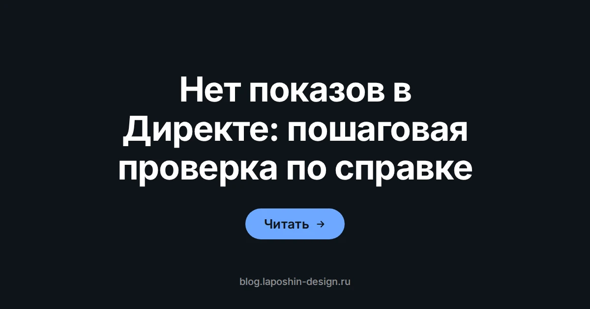 Нет показов в Директе: курсор мыши как символ кампании, не вышедшей в аукцион
