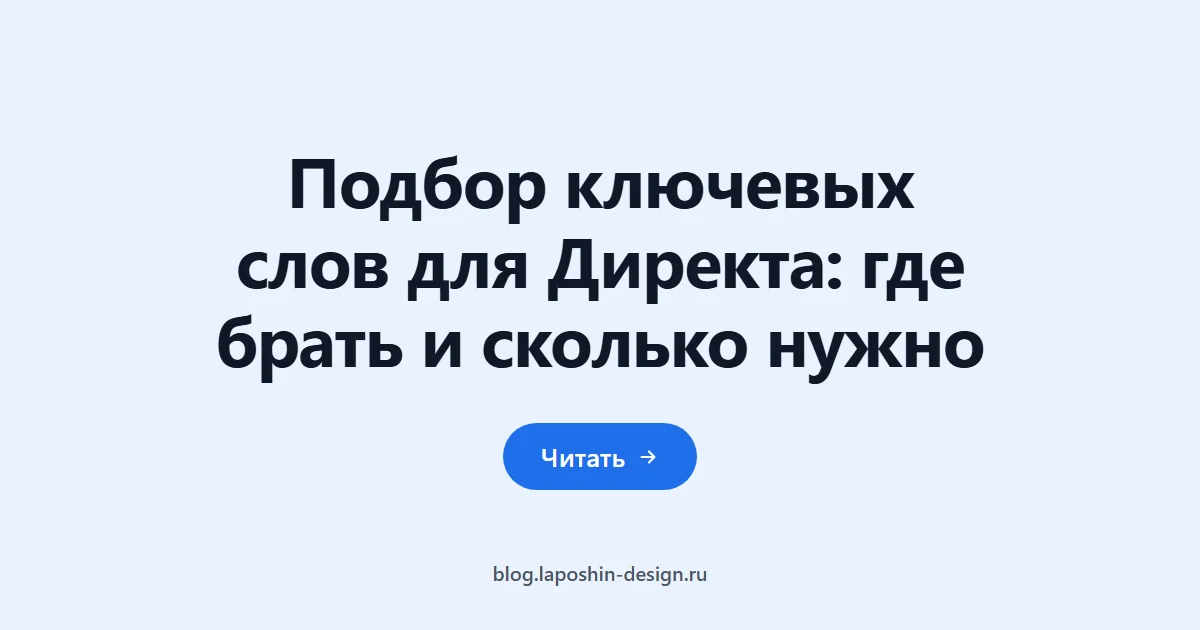 Три белые ступени с синей стрелкой вверх — подбор ключевых слов разбирается по шагам, с проверкой на каждом