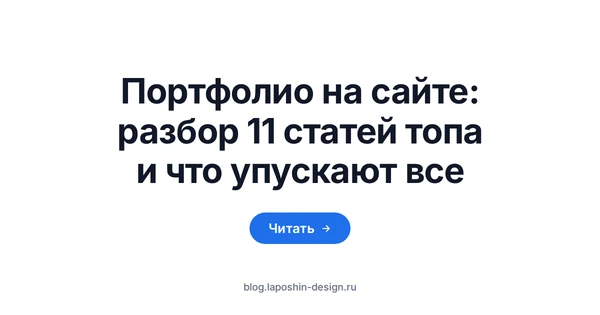 Портфолио на сайте: папка с работами как символ раздела, который легко превратить в тридцать пустых страниц