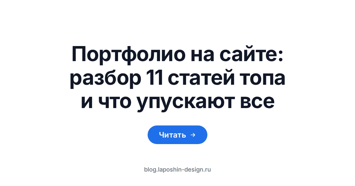 Портфолио на сайте: папка с работами как символ раздела, который легко превратить в тридцать пустых страниц