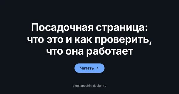 Посадочная страница: чек-лист проверки для поиска и рекламы