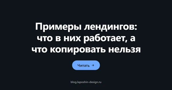 Примеры лендингов: что в них работает, а что копировать нельзя