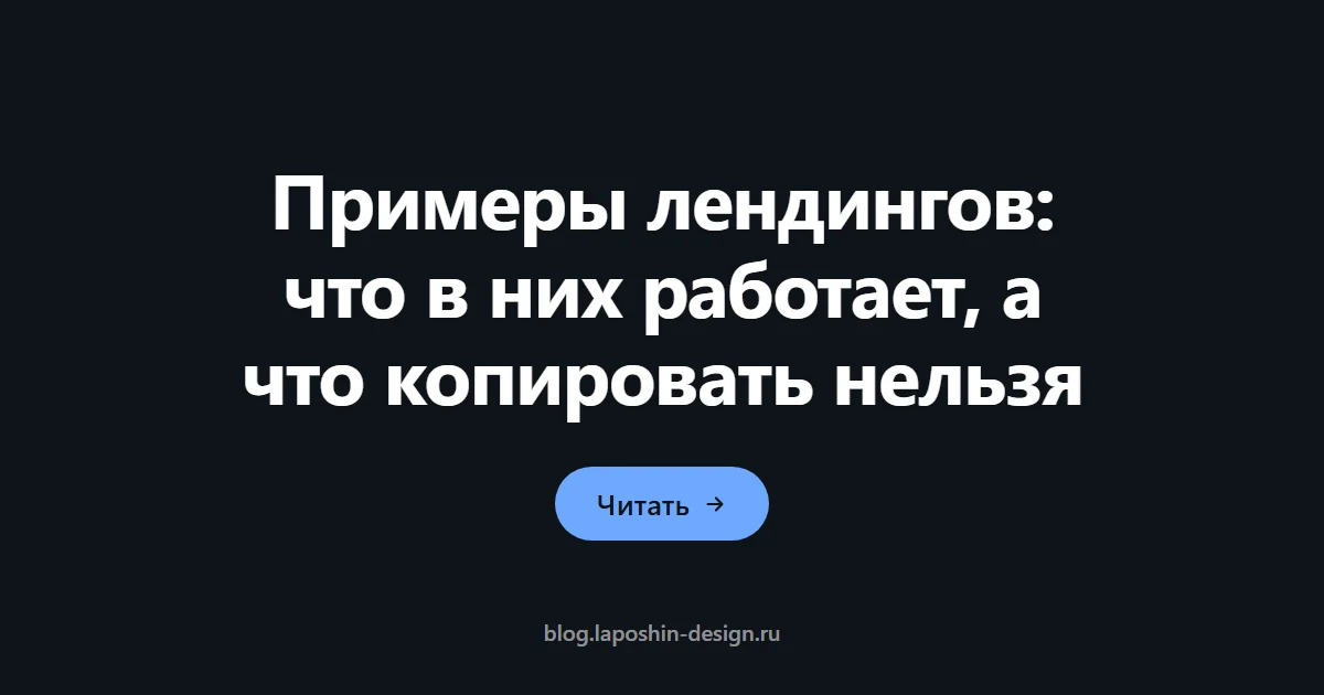 Примеры лендингов: что в них работает, а что копировать нельзя