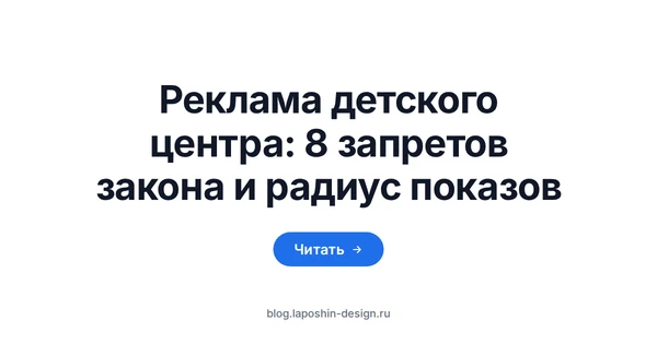 Реклама детского центра: компас как символ района вокруг адреса, за пределами которого показы не нужны