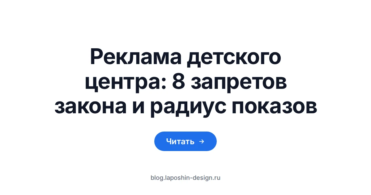 Реклама детского центра: компас как символ района вокруг адреса, за пределами которого показы не нужны