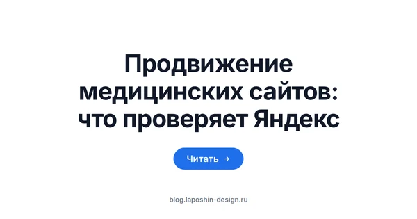 Продвижение медицинских сайтов: сигнальная антенна как символ видимости сайта клиники в поиске