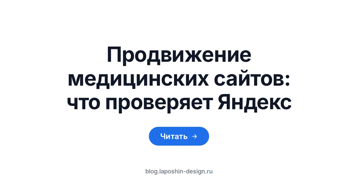 Продвижение медицинских сайтов: сигнальная антенна как символ видимости сайта клиники в поиске