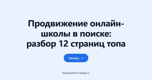 Продвижение онлайн-школы в поиске: диплом как символ программы курса, вокруг которой собирается структура сайта