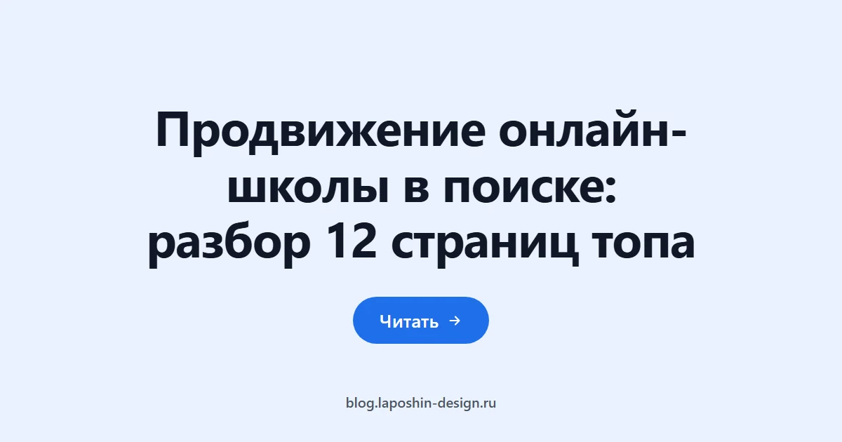 Продвижение онлайн-школы в поиске: диплом как символ программы курса, вокруг которой собирается структура сайта