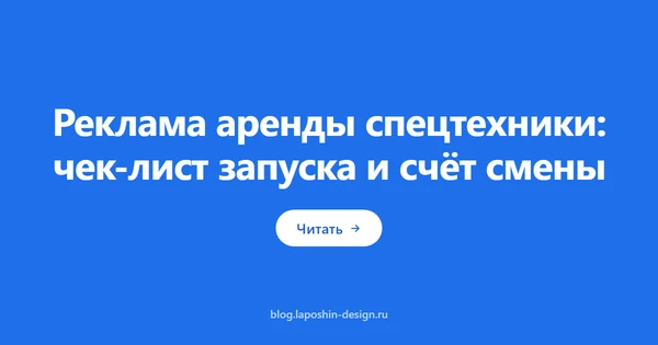 Реклама аренды спецтехники: карта как символ радиуса, за который технику везти уже невыгодно