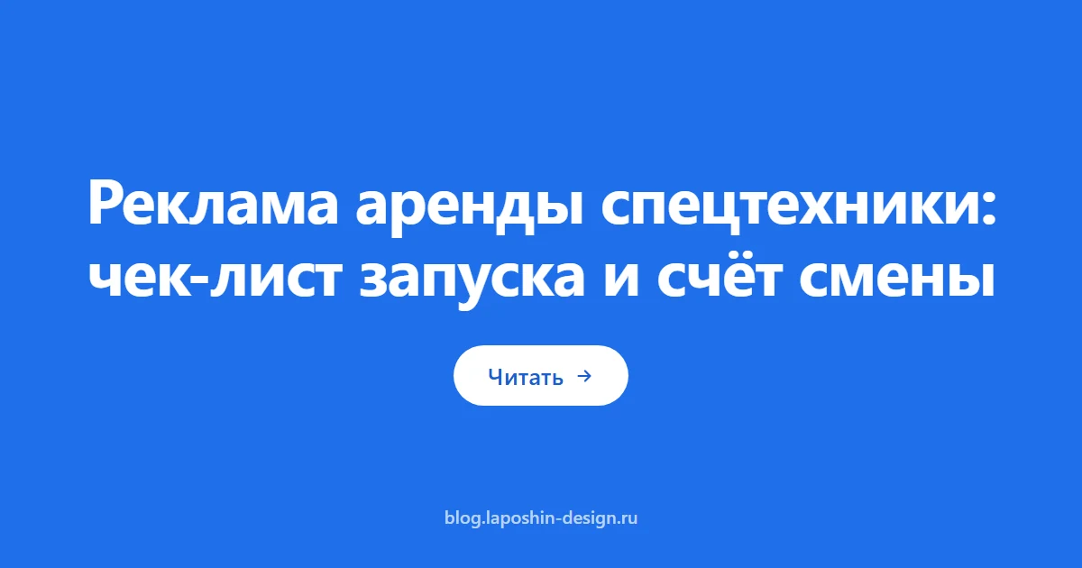 Реклама аренды спецтехники: карта как символ радиуса, за который технику везти уже невыгодно