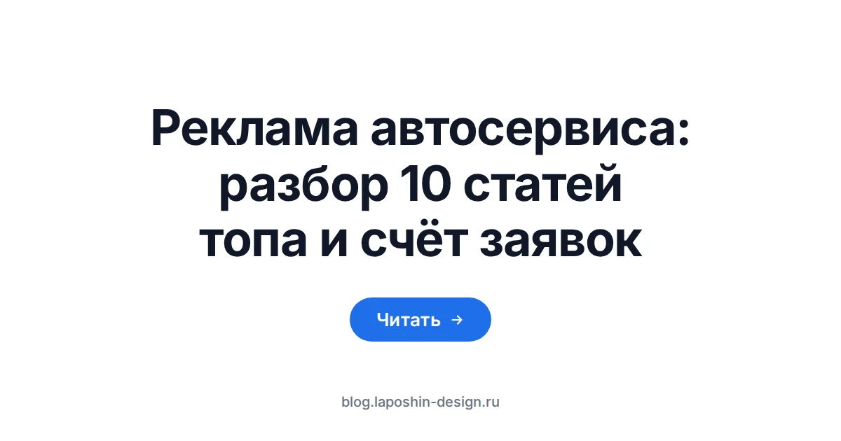 Реклама автосервиса: монитор на светлом столе, на экране круг зоны вокруг точки на карте и простая синяя линия графика
