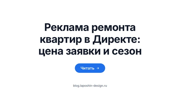 Реклама ремонта квартир в Директе: строительная каска как символ бригады, которая ищет заказы через поиск