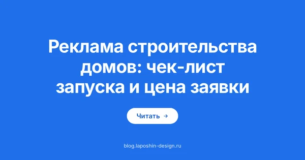 Реклама строительства домов: рулетка как символ замера, который подрядчик делает до выезда на участок