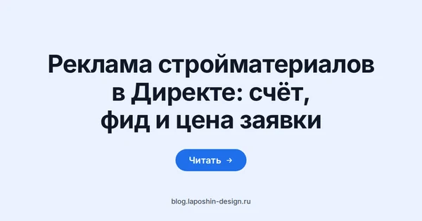 Реклама стройматериалов в Директе: кирпичи как символ прайса на тысячи позиций, который надо завести в товарную кампанию