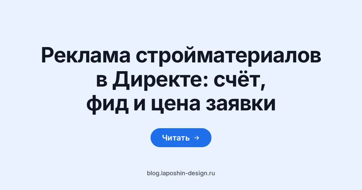 Реклама стройматериалов в Директе: кирпичи как символ прайса на тысячи позиций, который надо завести в товарную кампанию