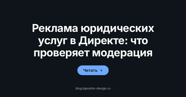 Реклама юридических услуг в Директе: судейский молоток как символ проверки объявления на соответствие закону