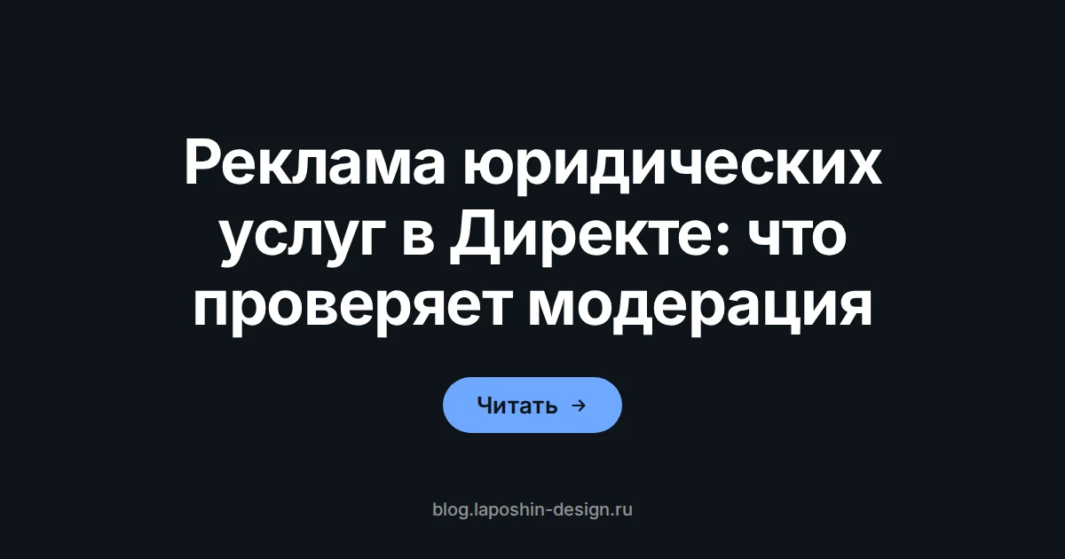 Реклама юридических услуг в Директе: судейский молоток как символ проверки объявления на соответствие закону