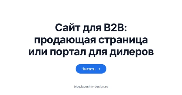 Сайт для B2B: планшет крупным планом на деревянном столе, на экране три пустые карточки
