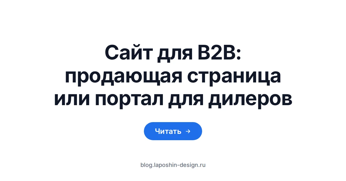 Сайт для B2B: планшет крупным планом на деревянном столе, на экране три пустые карточки