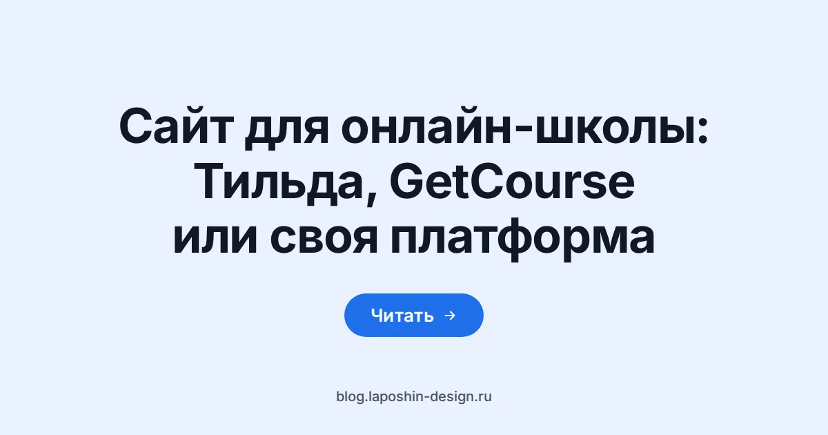 Сайт для онлайн-школы: диплом как символ школы, которая продаёт обучение и выдаёт документ ученику