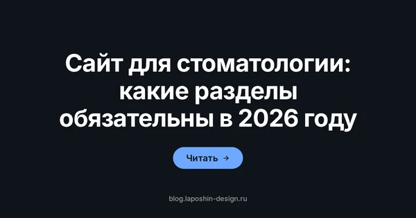 Сайт для стоматологии: стетоскоп как символ проверки сайта клиники по обязательным разделам