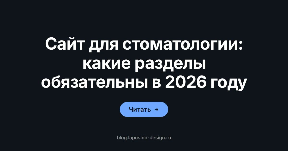 Сайт для стоматологии: стетоскоп как символ проверки сайта клиники по обязательным разделам
