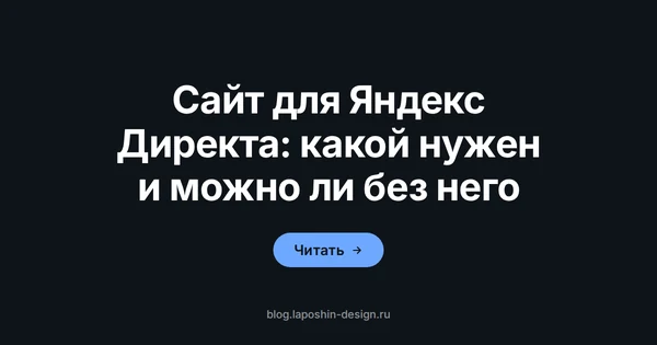 Какой сайт нужен для рекламы в Яндекс Директе и можно ли запустить рекламу без своего сайта