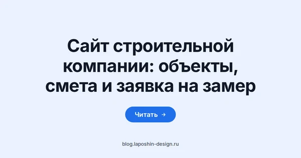 Сайт строительной компании: строительная каска как символ подрядчика, которого проверяют до звонка
