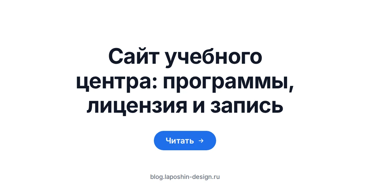 Сайт учебного центра: папка с разделами как символ структуры «Сведения об образовательной организации»