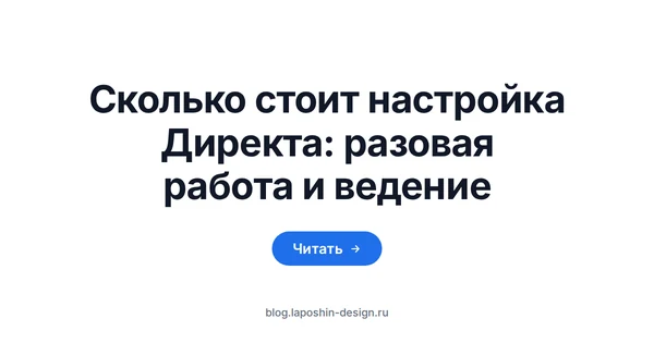 Сколько стоит настройка Яндекс Директа: калькулятор как символ годового счёта за работу подрядчика