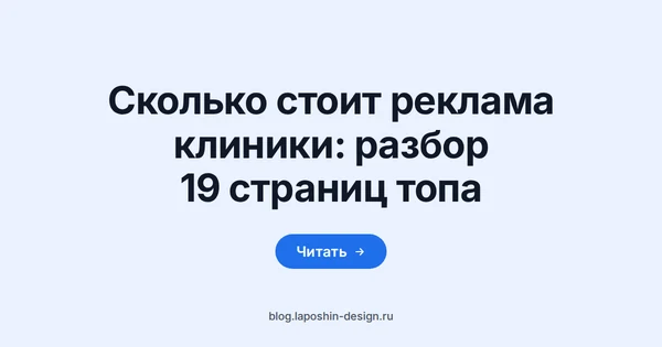 Сколько стоит реклама клиники: стетоскоп как символ проверки счёта за продвижение медцентра по частям