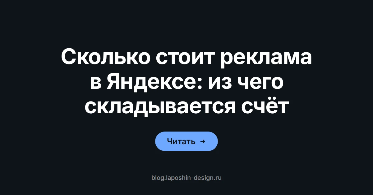 Сколько стоит реклама в Яндексе: планшет на подставке сбоку на светлом столе, на экране четыре синих столбика разной высоты