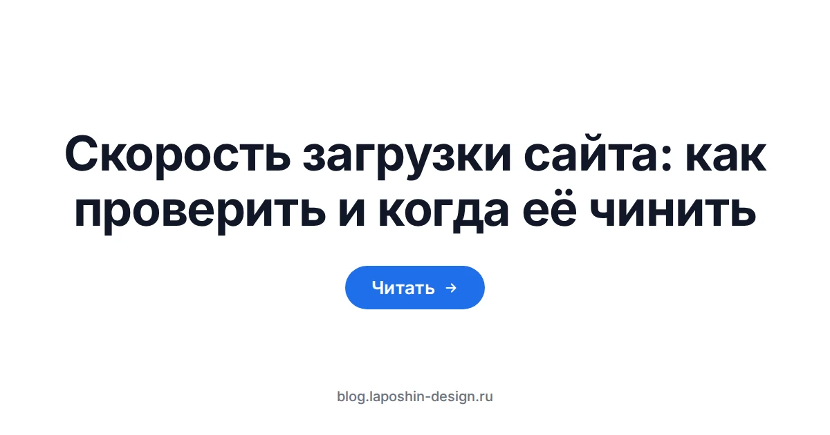 Скорость загрузки сайта: секундомер как символ замера, который делают до того, как что-то чинить