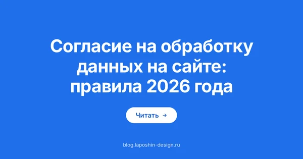 Обложка статьи о согласии на обработку данных: плашка рубрики «Тильда»