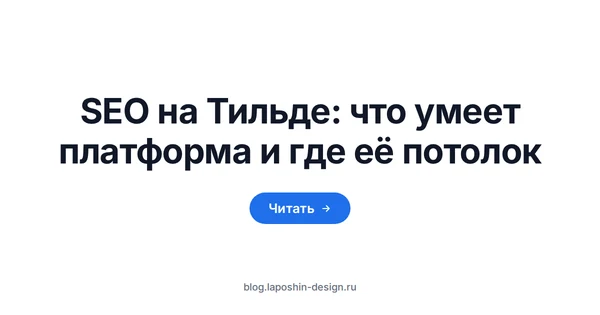 SEO на Тильде: монитор на светлом столе, на экране одна восходящая линия графика и три коротких столбика